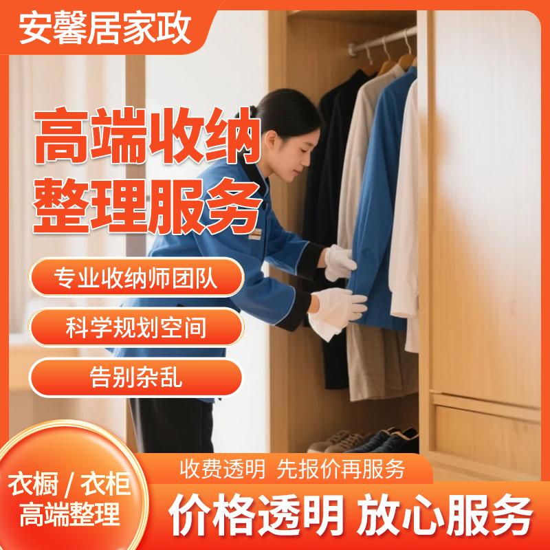 高端整理【衣橱/衣柜】