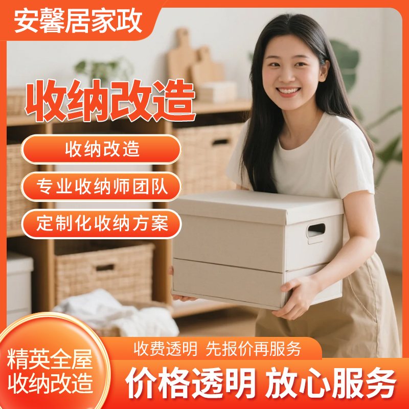 收纳改造【精英全屋】