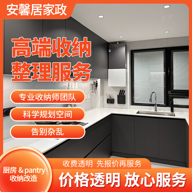 收纳改造【厨房& pantry】