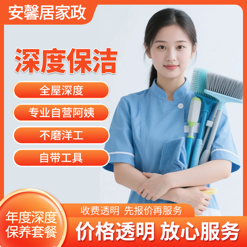 深度保养【年度深度保养套餐】