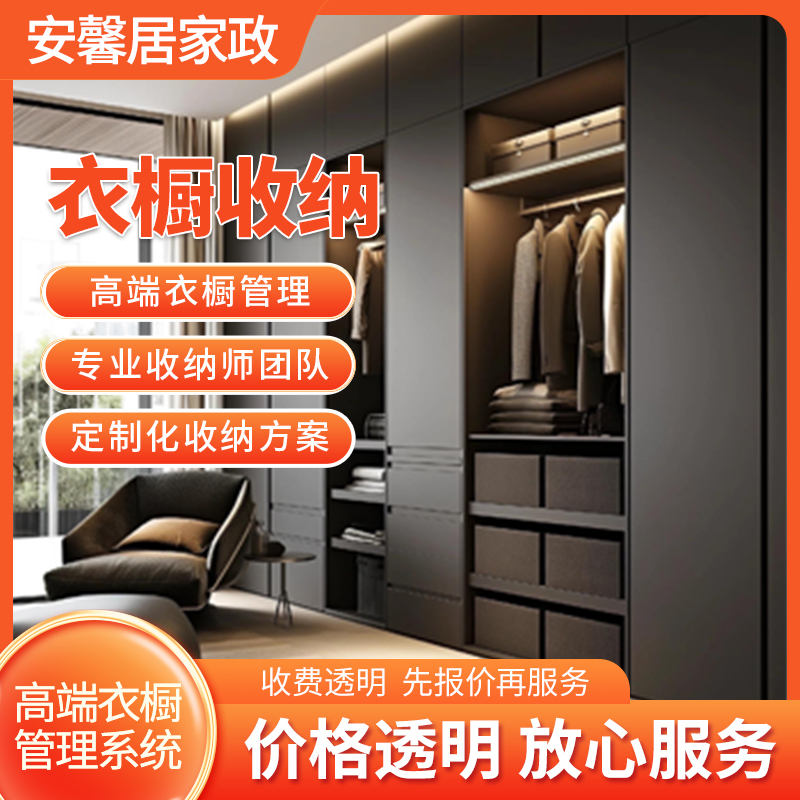 高端衣橱管理系统