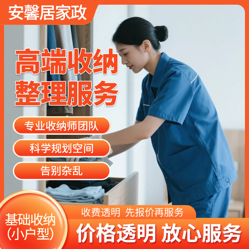 （小户型）基础收纳套餐