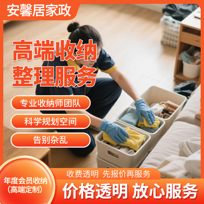 高端定制【年度会员收纳服务】