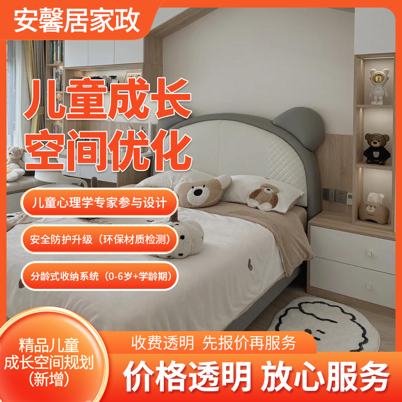 （新增）精品儿童成长空间规划