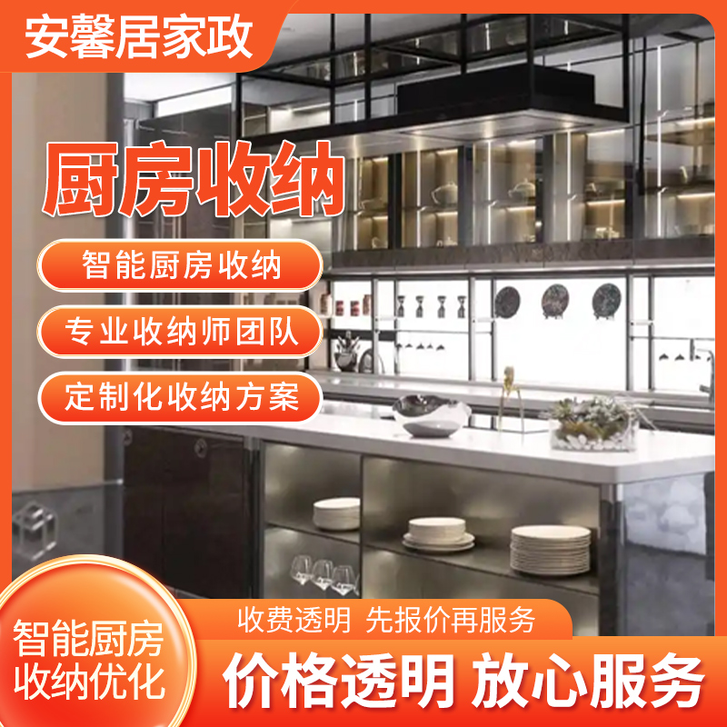 厨房收纳智能优化