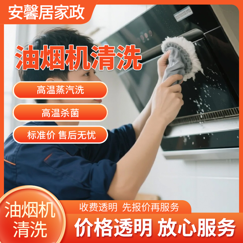 油烟机清洗服务