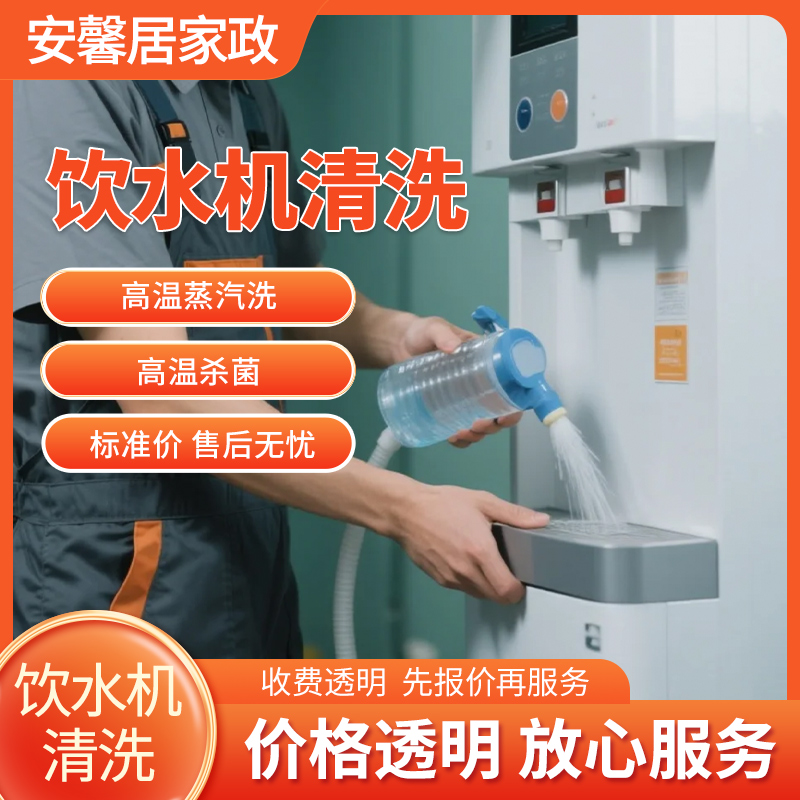 饮水机清洗服务