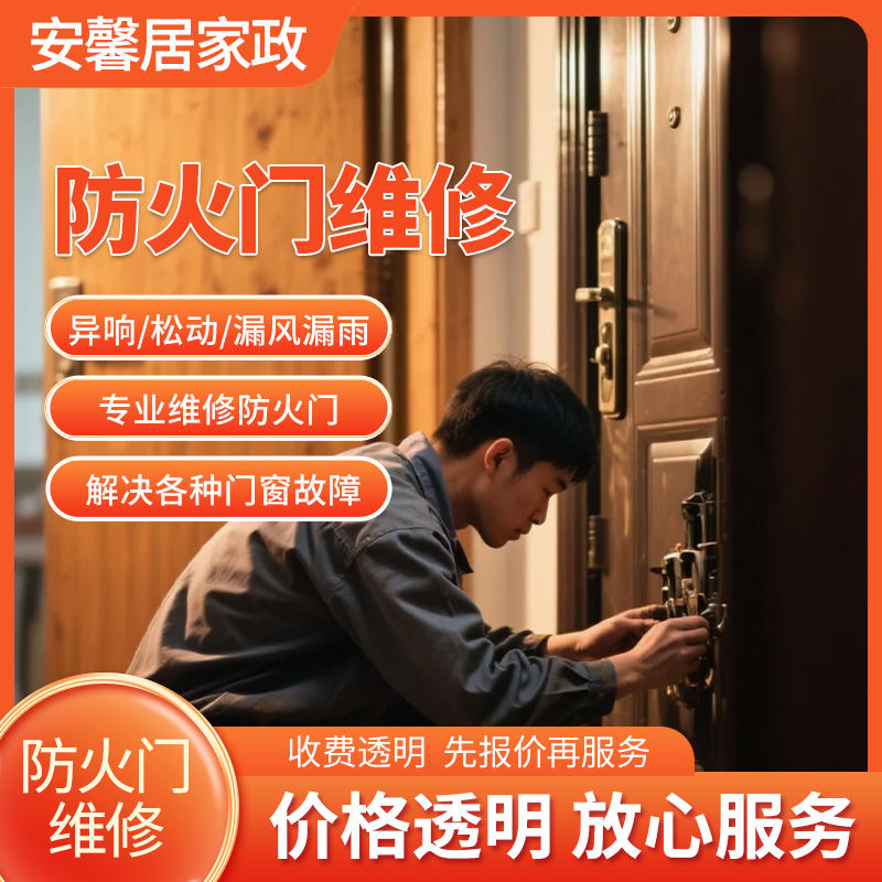防火门维修服务