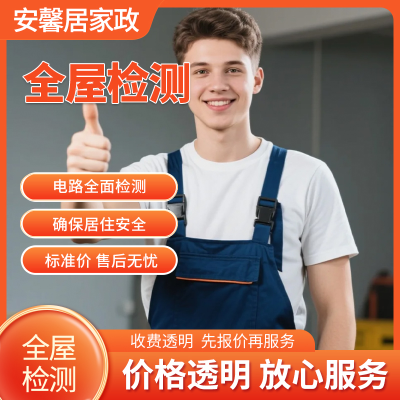 全屋检测服务