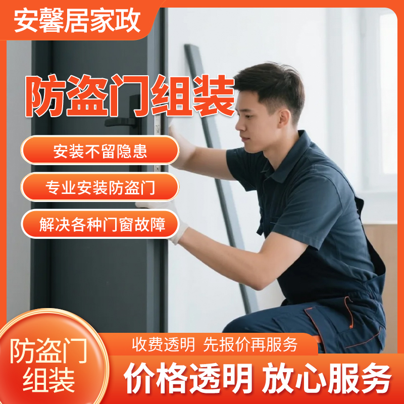 防盗门组装服务