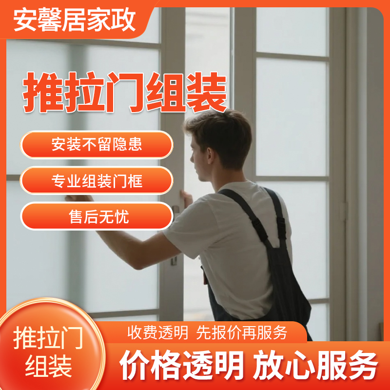 推拉门组装