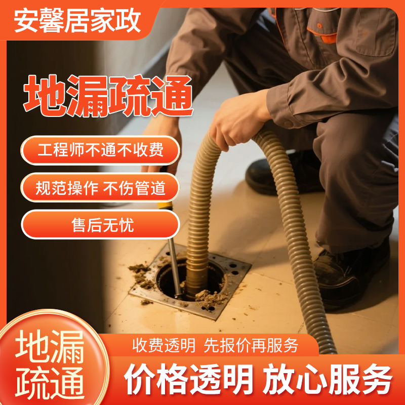 地漏疏通服务