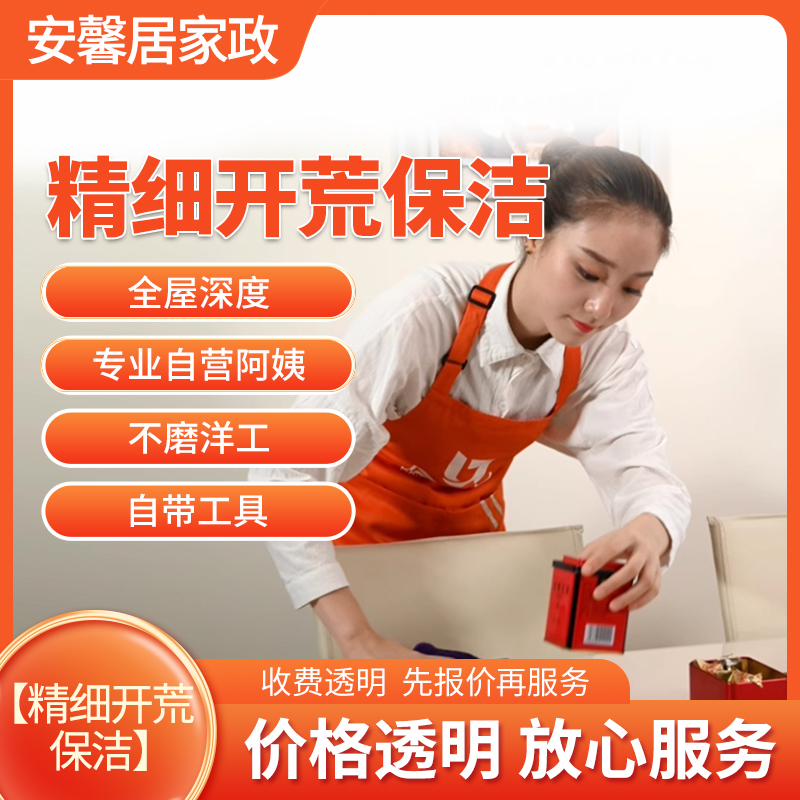 精细开荒保洁服务