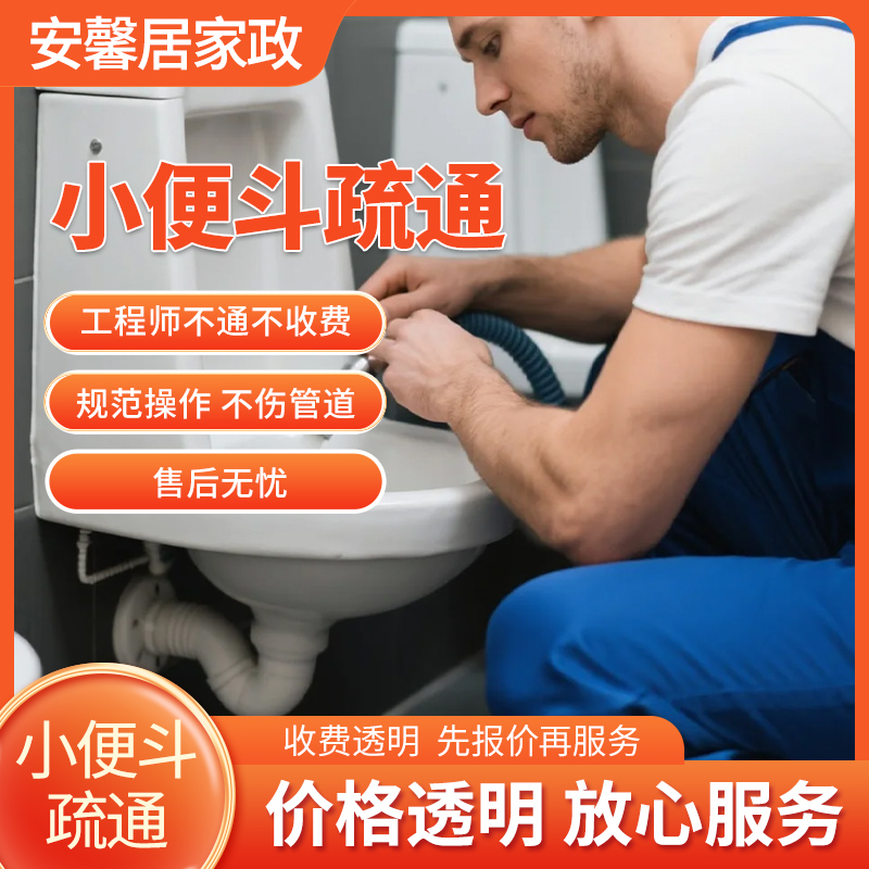 小便斗疏通服务